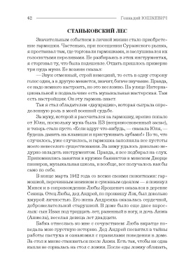 Юшкевич, Г. В. "Последний из группы «Джек»"
